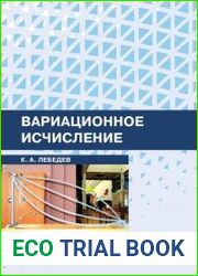 Вариационное исчисление