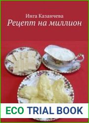 Рецепт на миллион