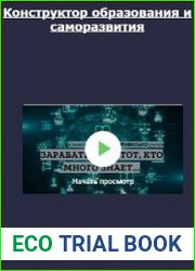 Конструктор образования и саморазвития