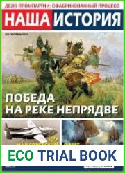 Наша история