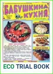 Бабушкина кухня