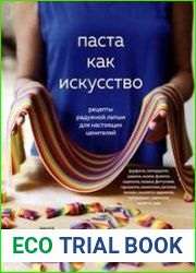 Паста как искусство. Рецепты радужной лапши для настоящих ценителей