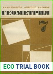 Геометрия. Пробный учебник для 7 класса