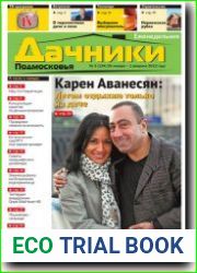 Дачники Подмосковья