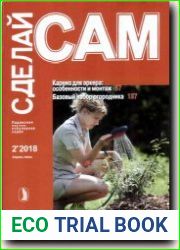 Сделай сам
