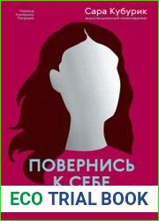 Повернись к себе. Как наполниться нежностью и смыслом