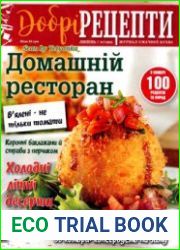 Добрі рецепти