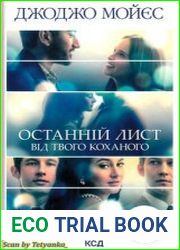 Останній лист від твого коханого