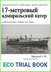 17-метровый адмиральский катер с линкора "Ямато"