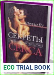 Секреты умопомрачительного sекса. Астрология любви и страсти