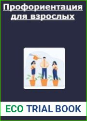 Профориентация для взрослых