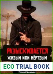 Хороший, плохой, русский. Цикл из 2 книг