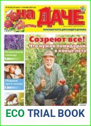 АиФ. На даче