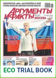 Аргументы и Факты. Москва