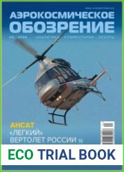 Аэрокосмическое обозрение