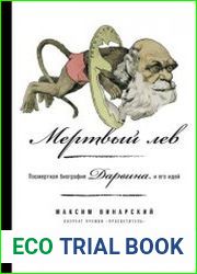 Мертвый лев Посмертная биография Дарвина и его идей