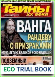 Тайны XX века