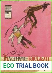 Кузнец-колдун