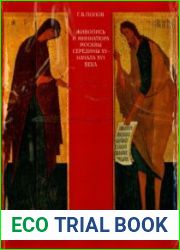 Живопись и миниатюра Москвы середины XV - начала XVI века
