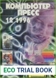 КомпьютерПресс №12 1996