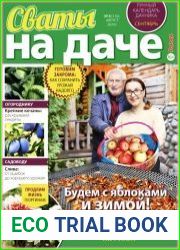 Сваты на даче