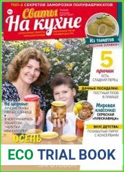 Сваты на кухне