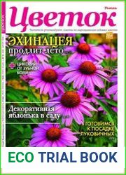 Цветок