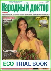 Народный доктор