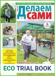Делаем сами