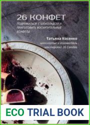 26 конфет Подружиться с шоколадом и приготовить восхитительные конфеты