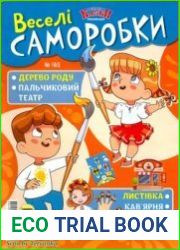 Веселі саморобки