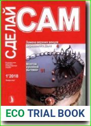 Сделай сам