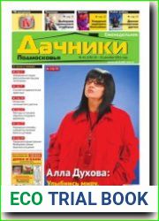 Дачники Подмосковья