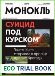 Монокль - Эксперт