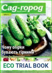 Сад-город. Багатий урожай<B>Номер/дата выпуска</B> № 171 (7) / 2023