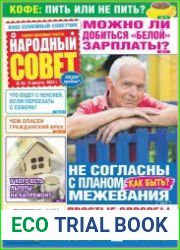 Народный совет