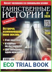 Таинственные истории
