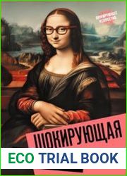 [/b] Шокирующая живопись