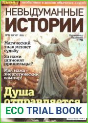 Невыдуманные истории