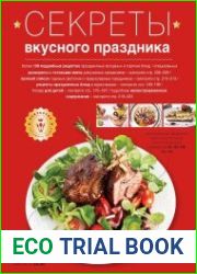 Секреты вкусного праздника