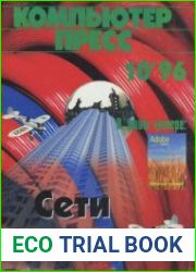 КомпьютерПресс №10 1996