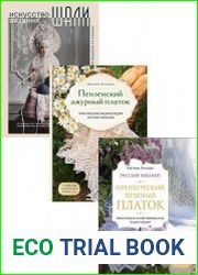 Серия "Подарочные издания. Сокровища русского рукоделия" в 4 книгах