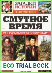 Загадки истории. Золотая серия
