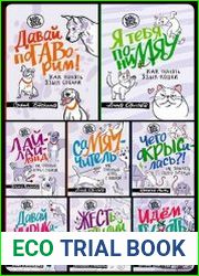 Серия "Бла-Бла-Pets" в 8 книгах
