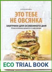 Это тебе не овсянка