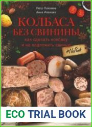 Колбаса без свинины. Как сделать колбасу и не подложить свинью
