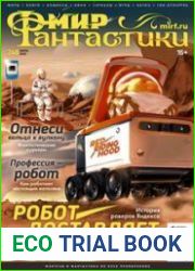 Мир фантастики