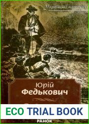 Юрій Федькович. Вибрані твори