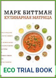 Кулинарная матрица