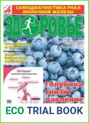 АиФ. Здоровье